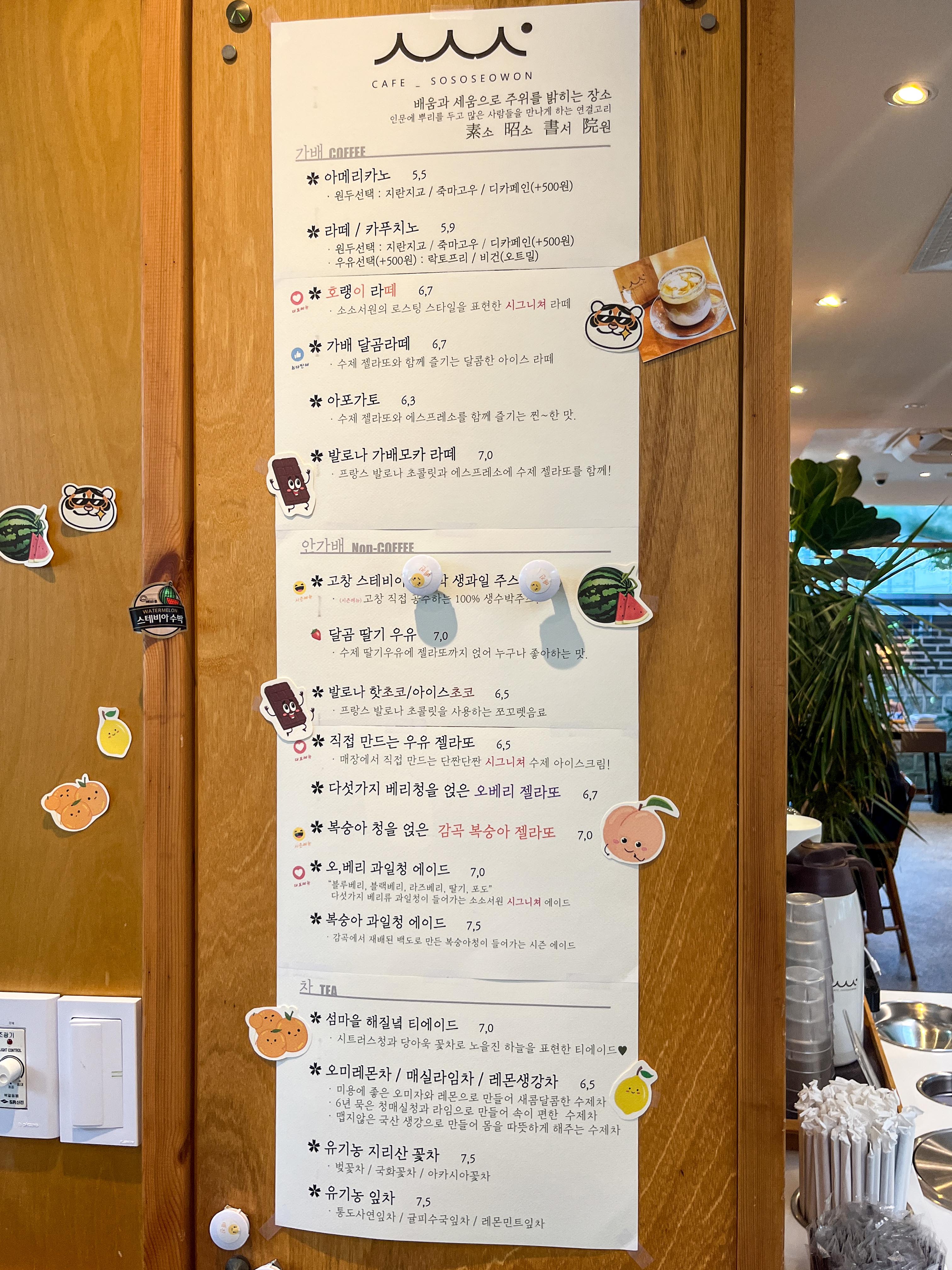 소소서원 메뉴판