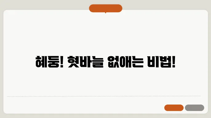 혓바늘 돋는 이유 및 원인 치료약 알아보자