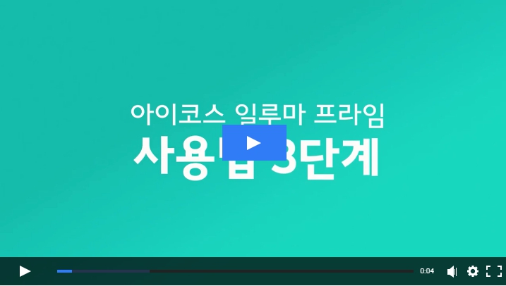 아이코스 일루마 프라임 사용방법