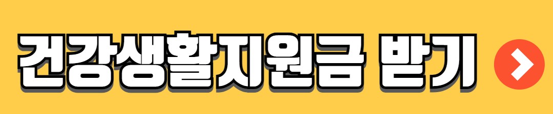 건강보험 임의계속 가입제도