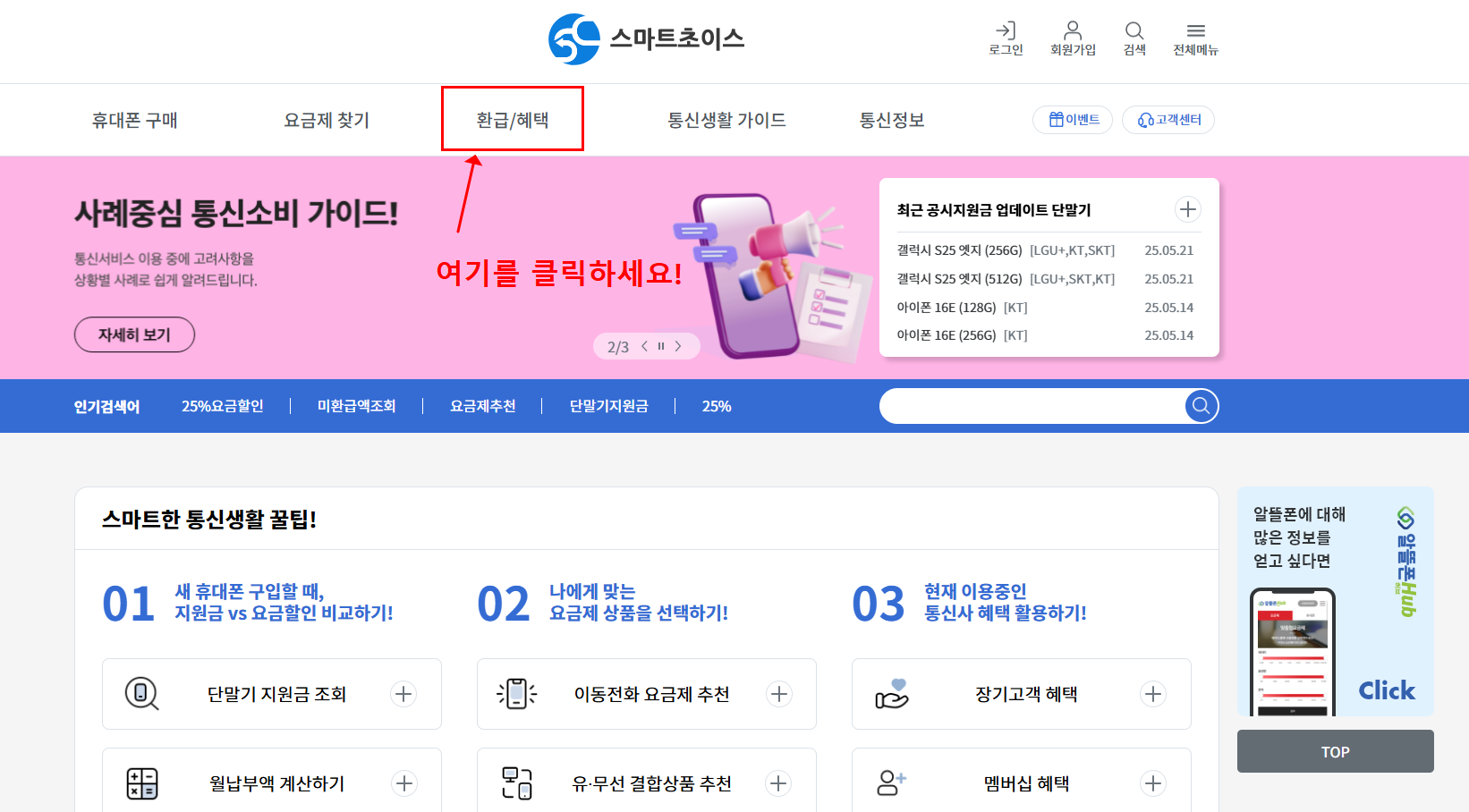 통신비 환급금 조회 및 신청방법(+잘 받는법)