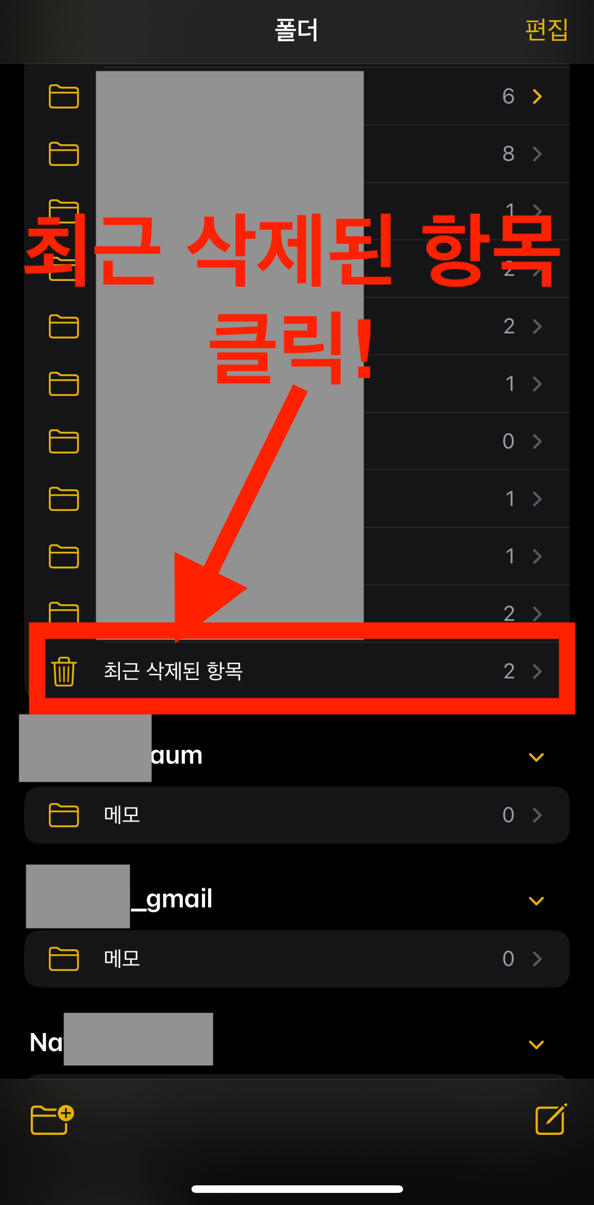 아이폰메모앱-최근-삭제된-항목폴더-선택하기