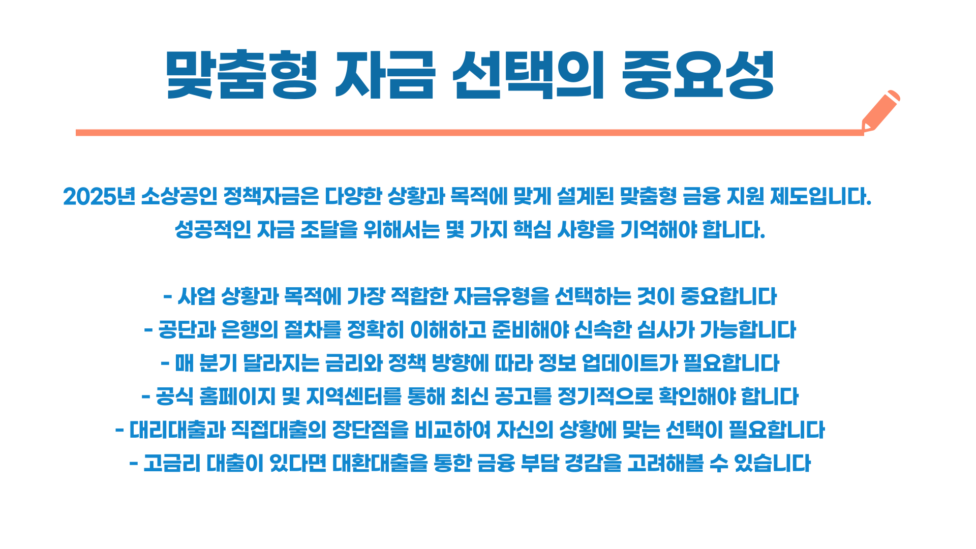 소상공인 정책자금 대출 총정리 블로그 글 이미지 10