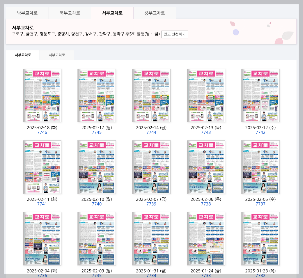 교차로신문 그대로보기 종이신문 3분 총정리