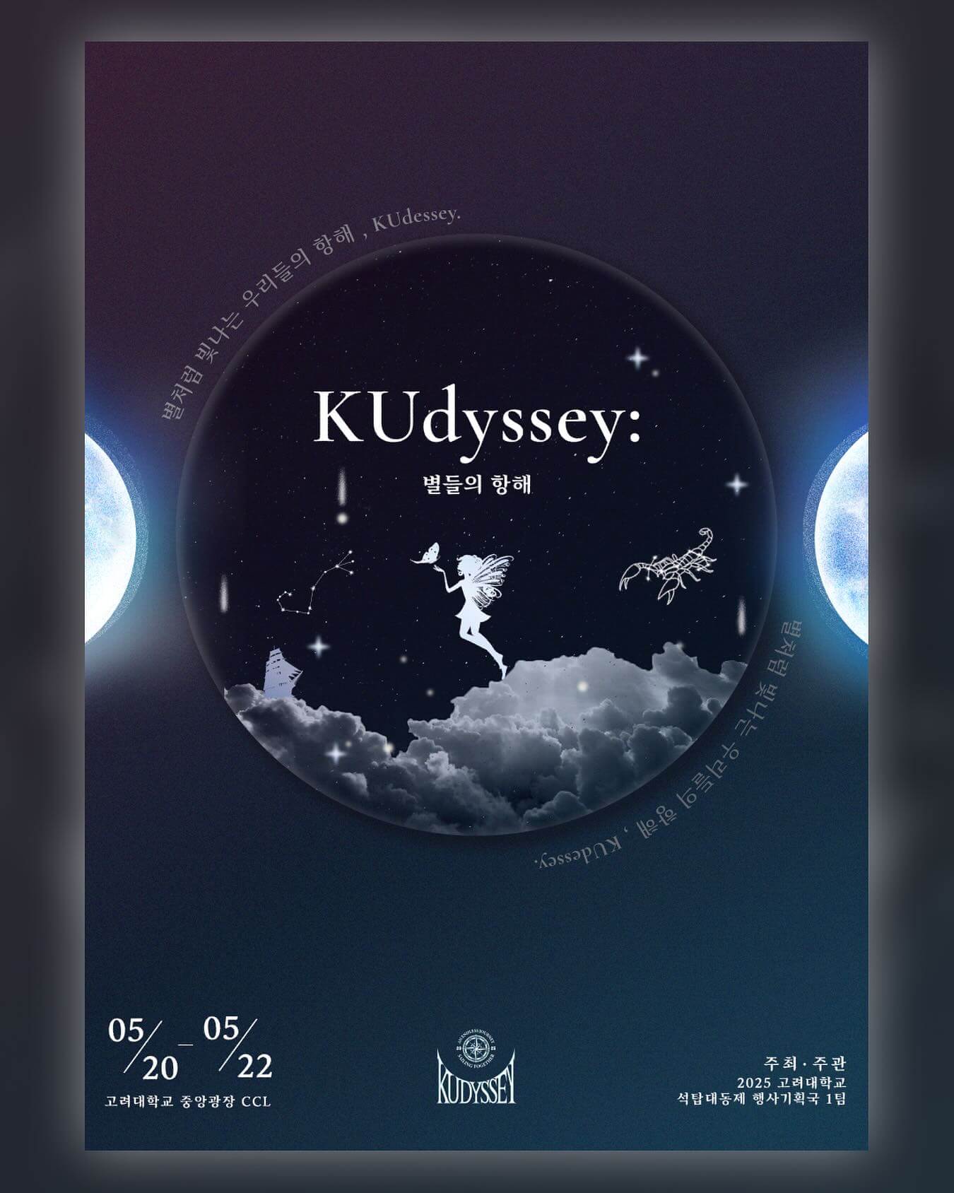 고려대학교 대학교 축제 일정 라인업