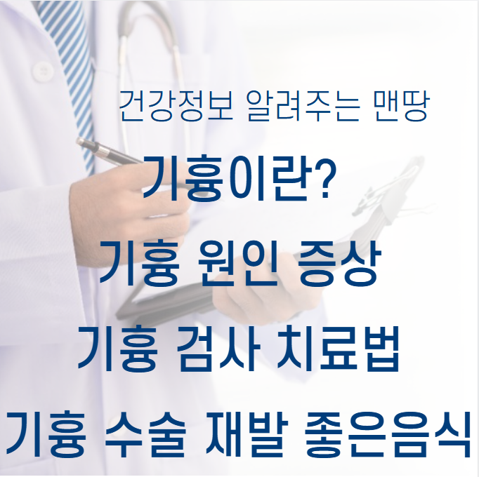 기흉