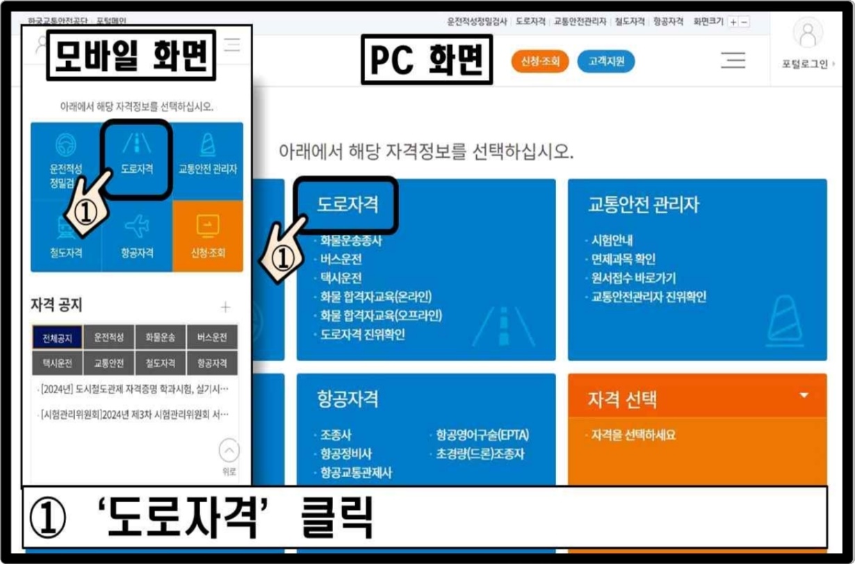 화물 합격자교육 신청방법