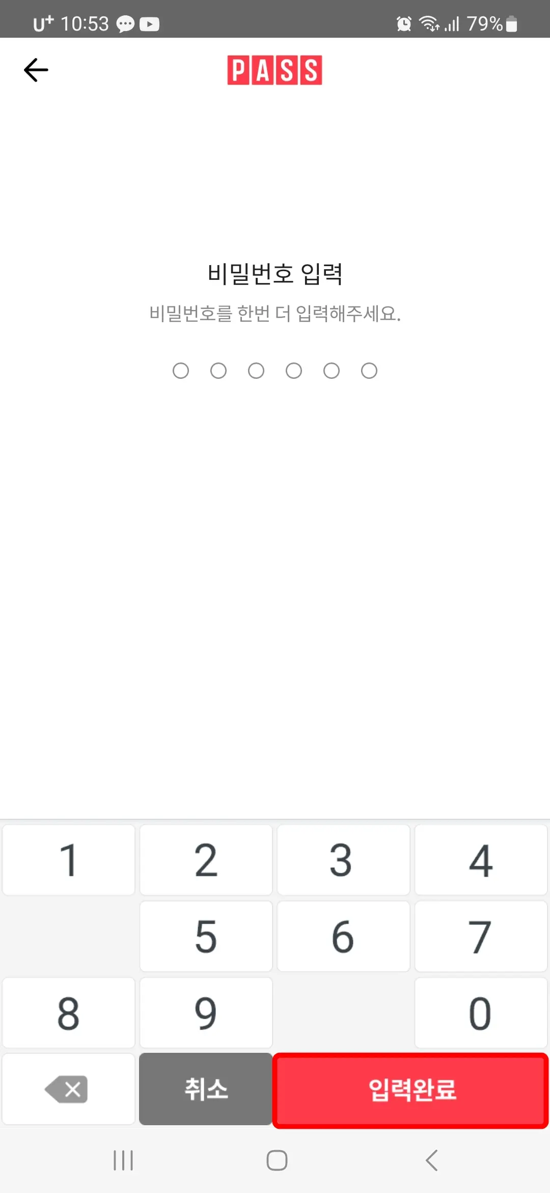 비밀번호 한번 더 입력