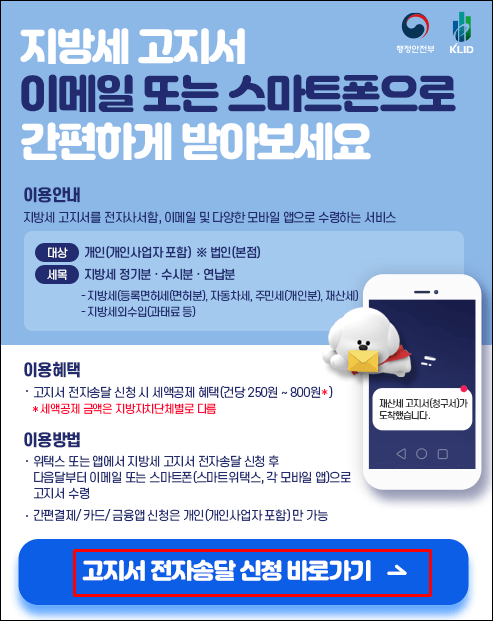 지방세전자고지서-이메일