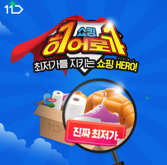 캐시워크 11번가 퀴즈 썸네일