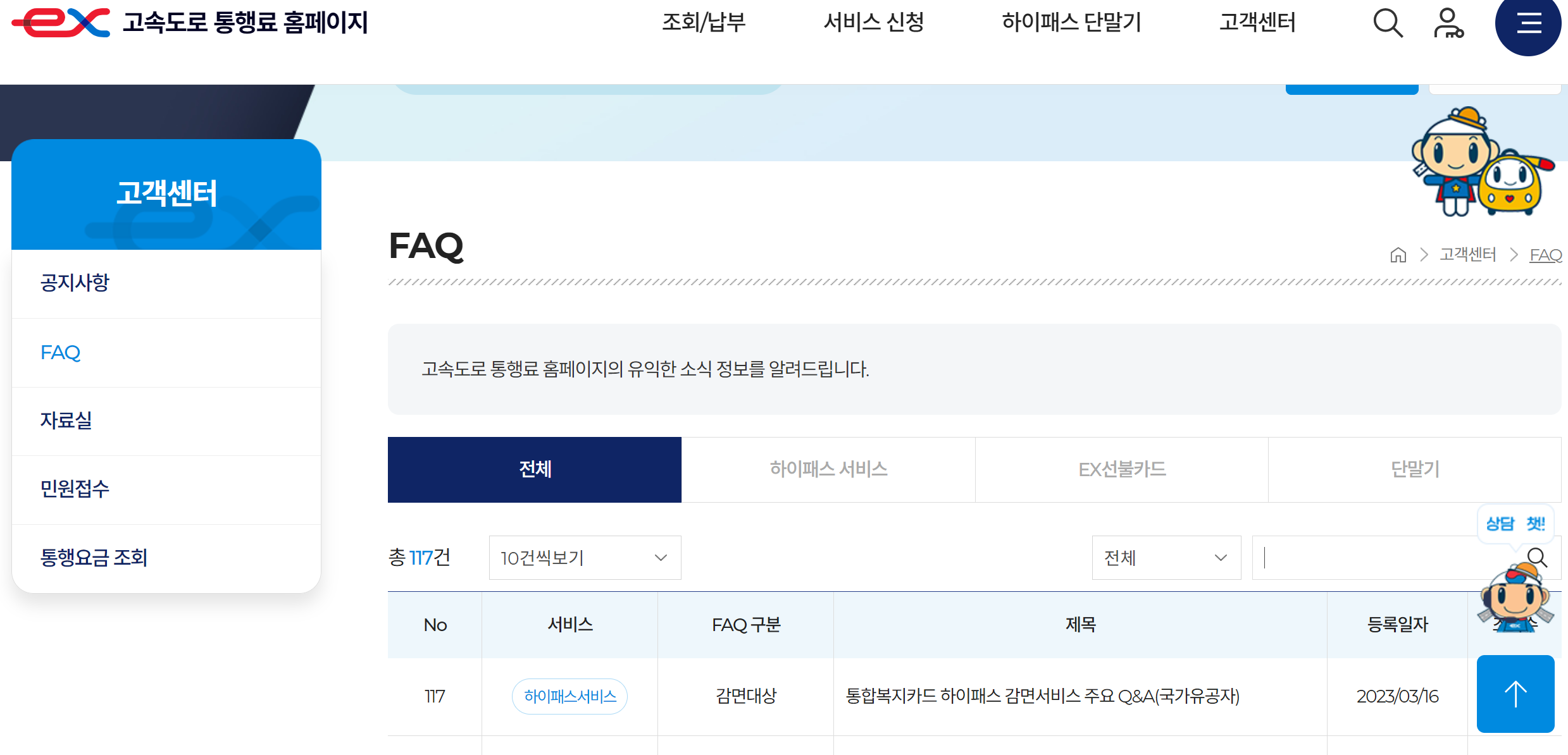 하이패스홈페이지 고객센터