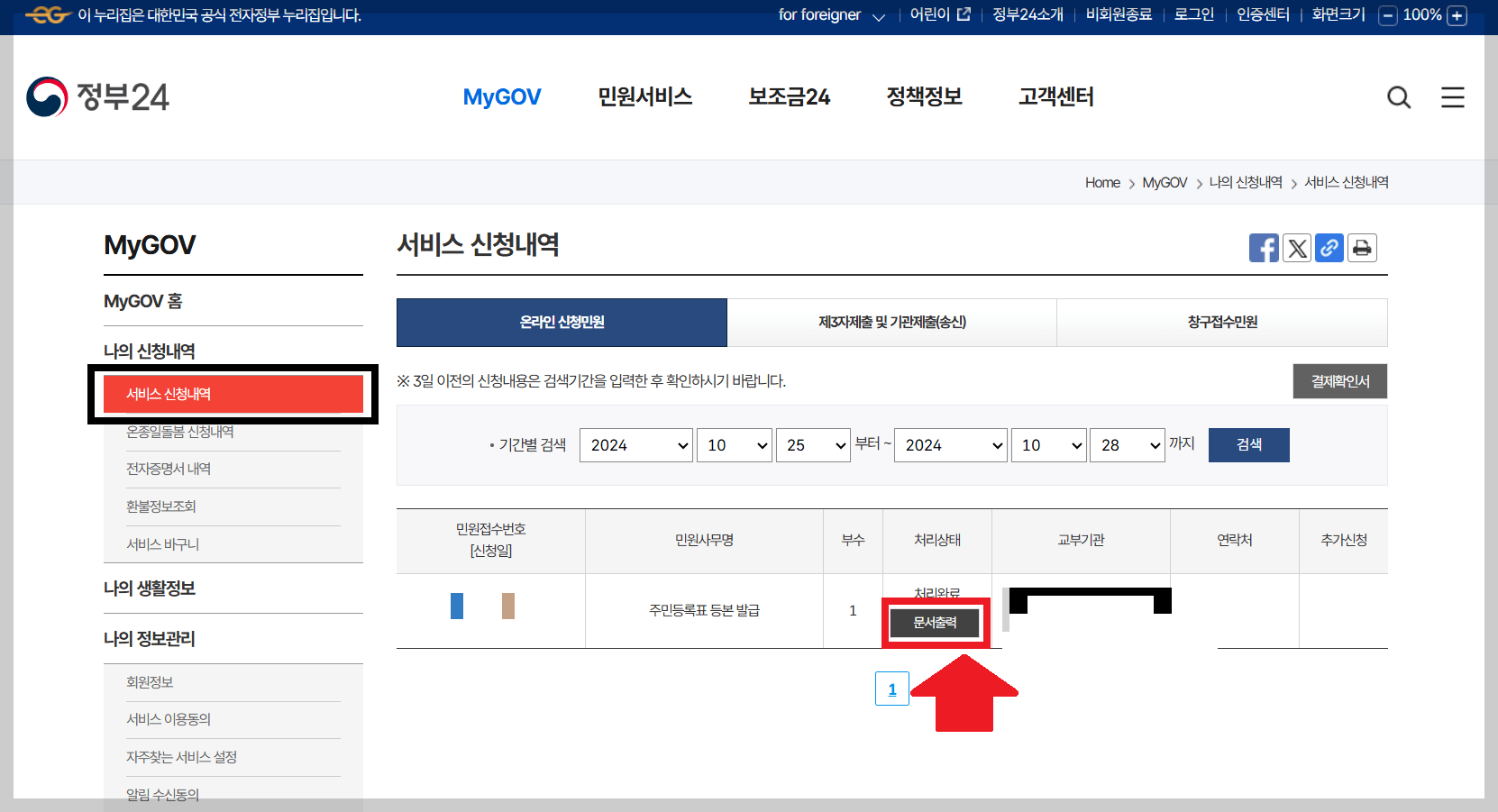 주민등록등본 온라인 문서파일 발급