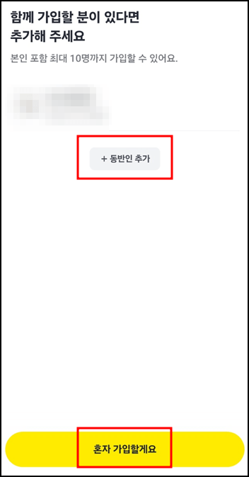 카카오페이 여행자보험 안내