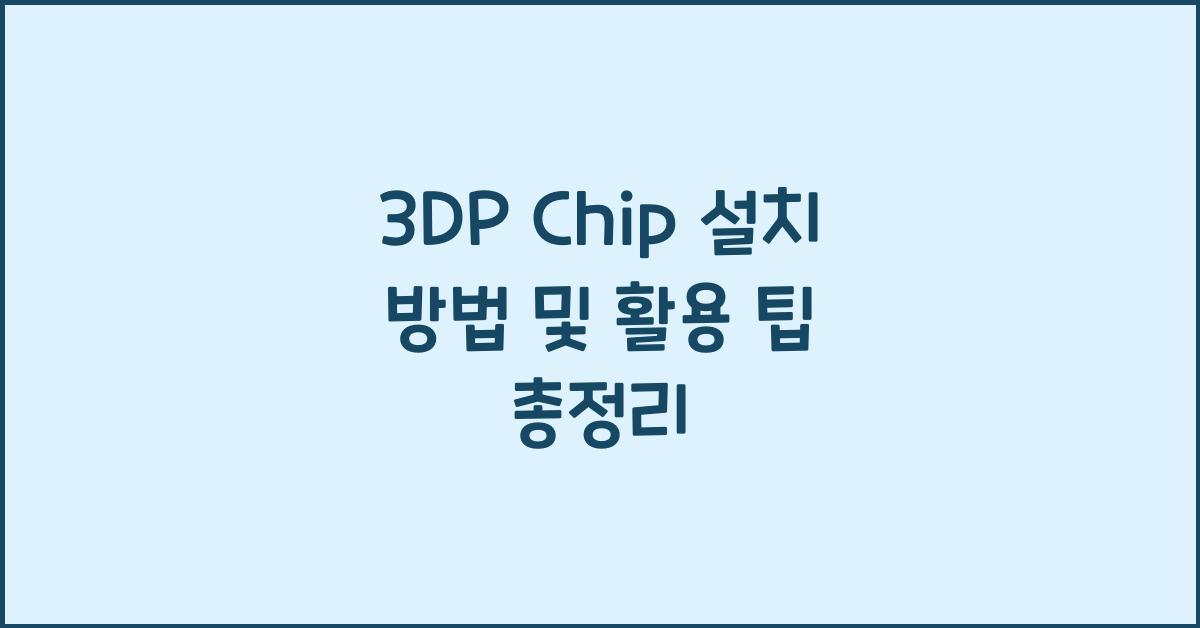 3dp chip