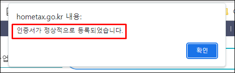 홈텍스-인증서등록