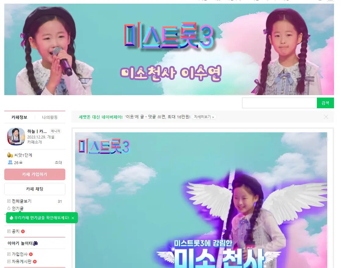 미스트롯-3-이수연-팬카페