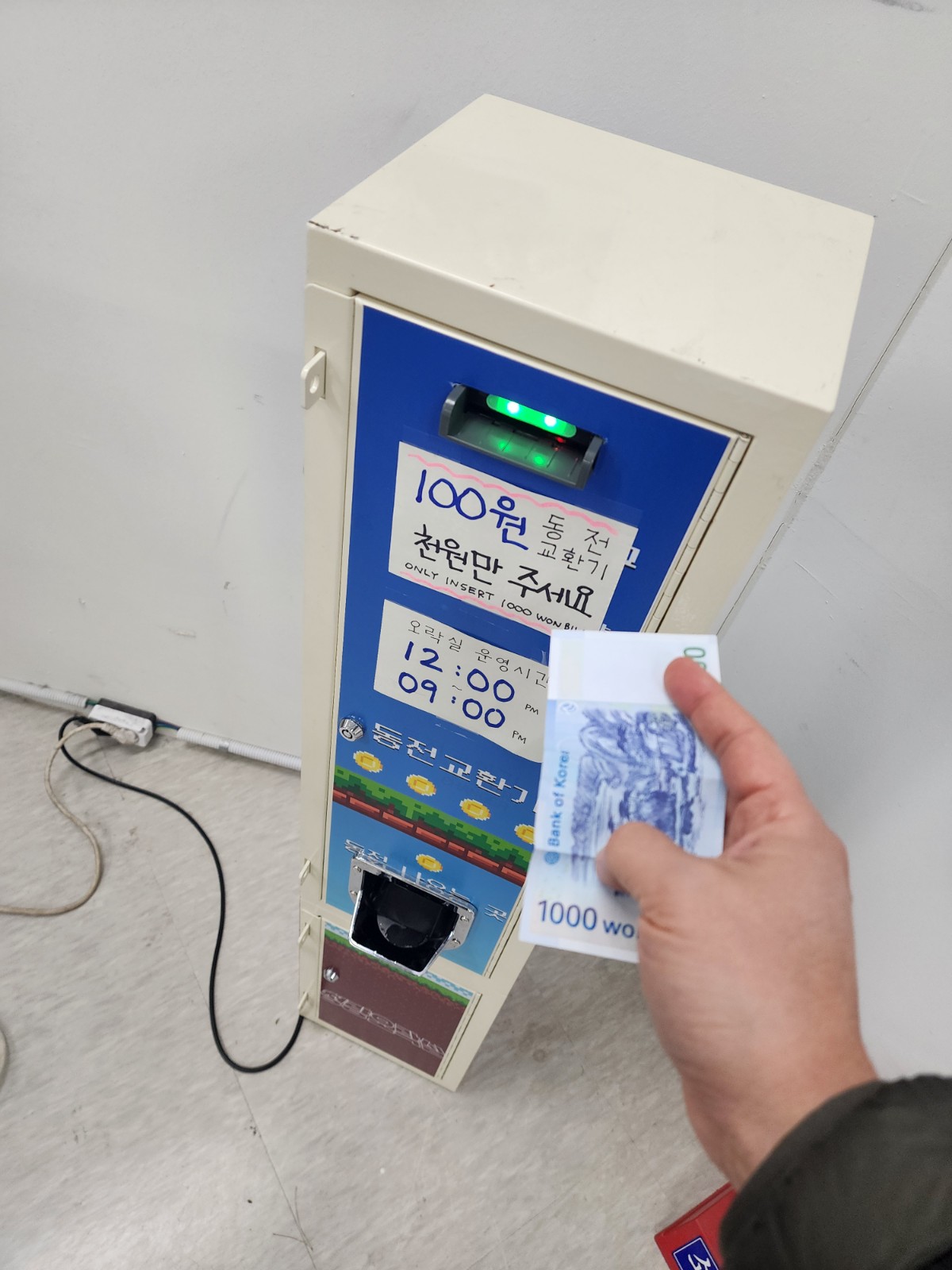 동전교환기