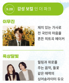 2024년 성남 파크 콘서트 출연진