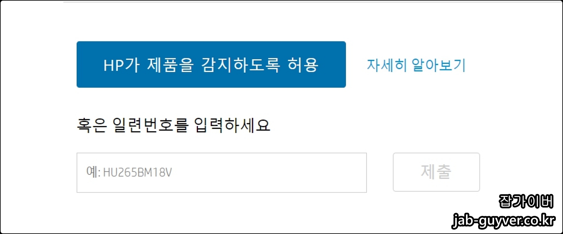 HP 모델명 또는 일련번호 입력으로 드라이버/BIOS 검색 화면