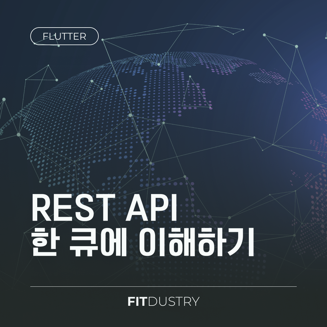 REST API 한 큐에 이해하기