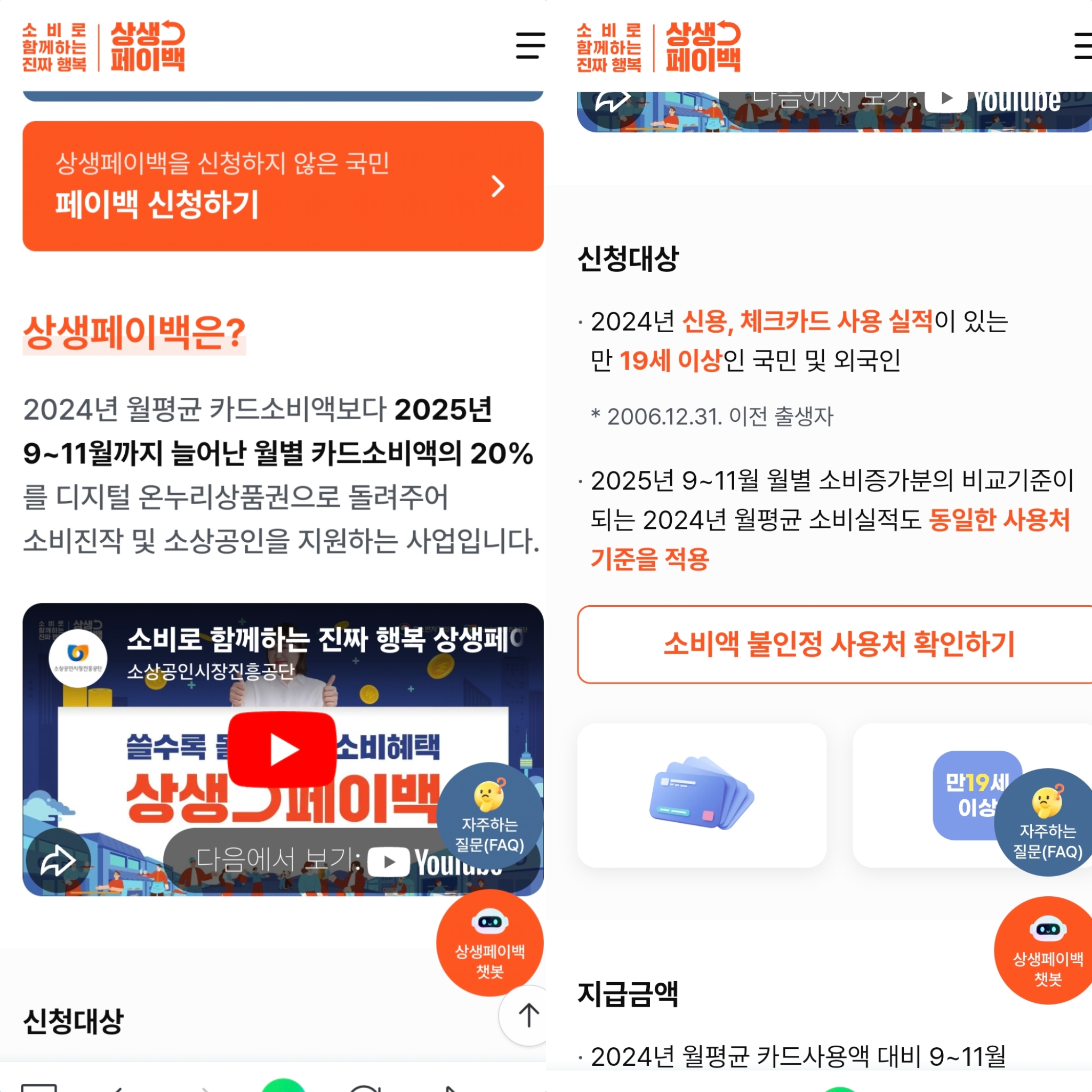 상생페이백 홈페이지2