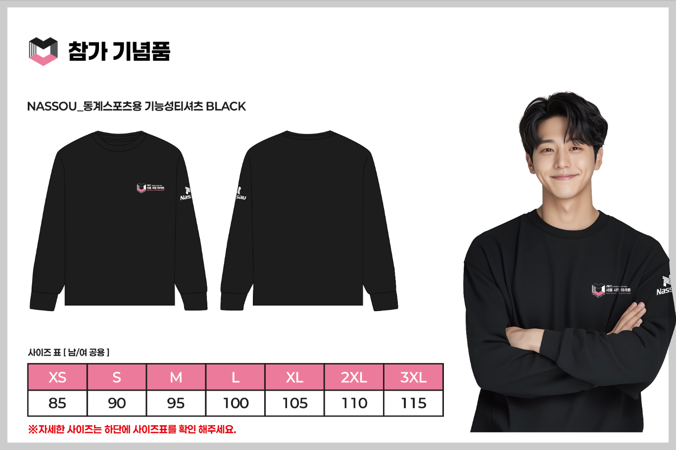 서울-사랑-마라톤-대회-기념품