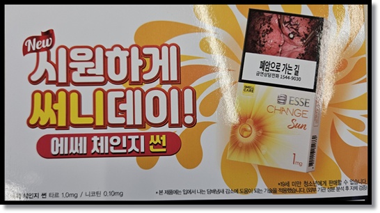 KT&amp;G 신상 담배 에쎄 체인지 '썬(Sun)' 출시 기존 에쎄 체인지 라인업과의 비교 전망