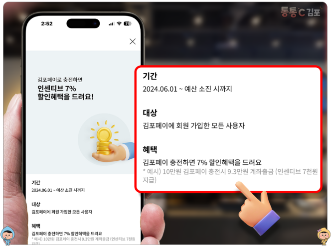 김포페이 앱 설치 충전 사용처 총정리 안내