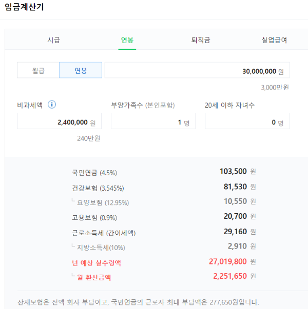 월급 계산기