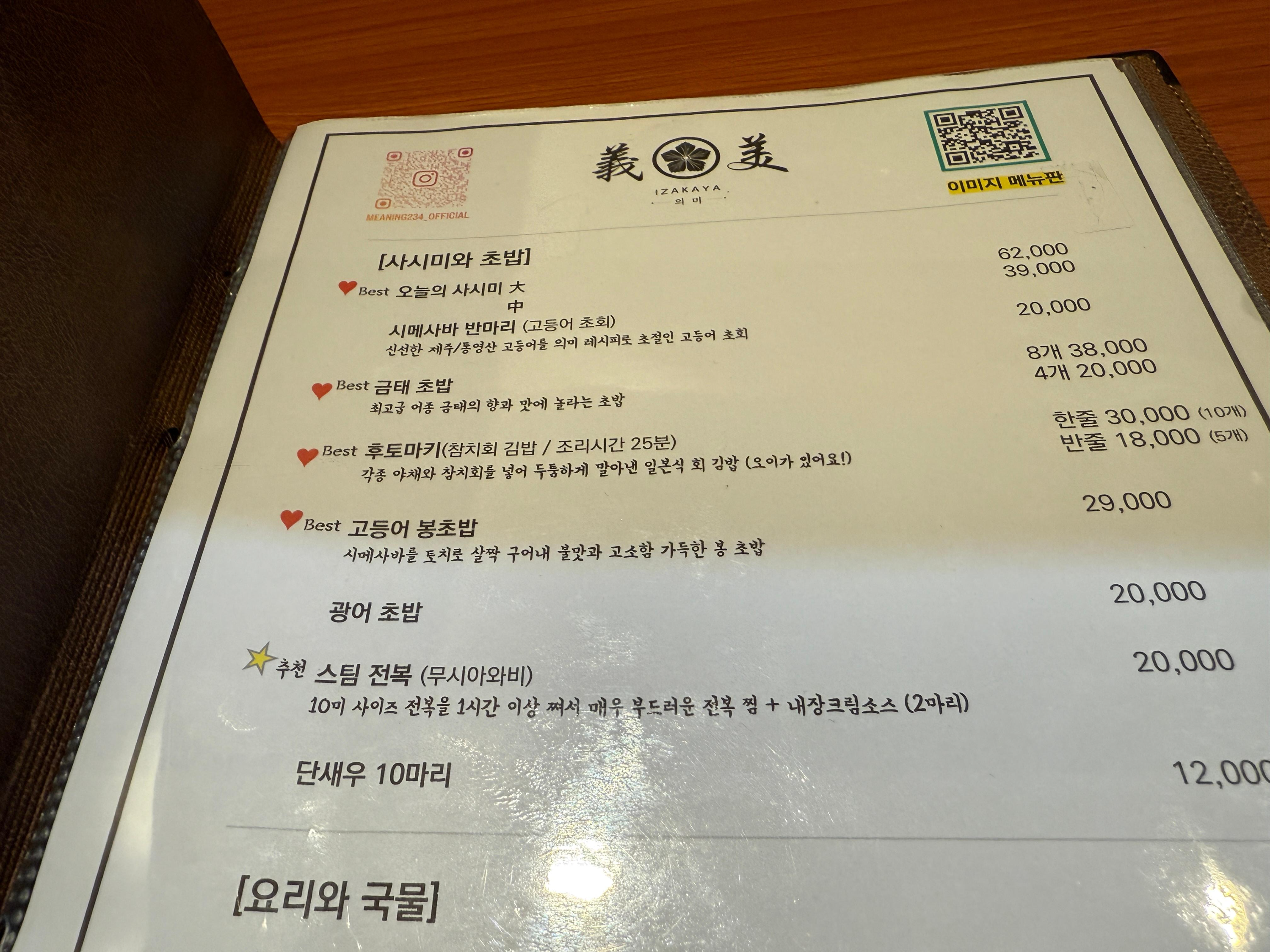 신중동역 부천시청역 사이 의미 이자카야 후토마키 모츠나베 복어튀김