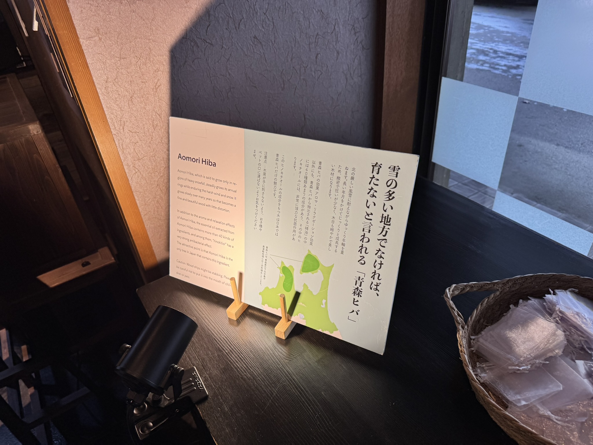 아오모리 히바 안내판