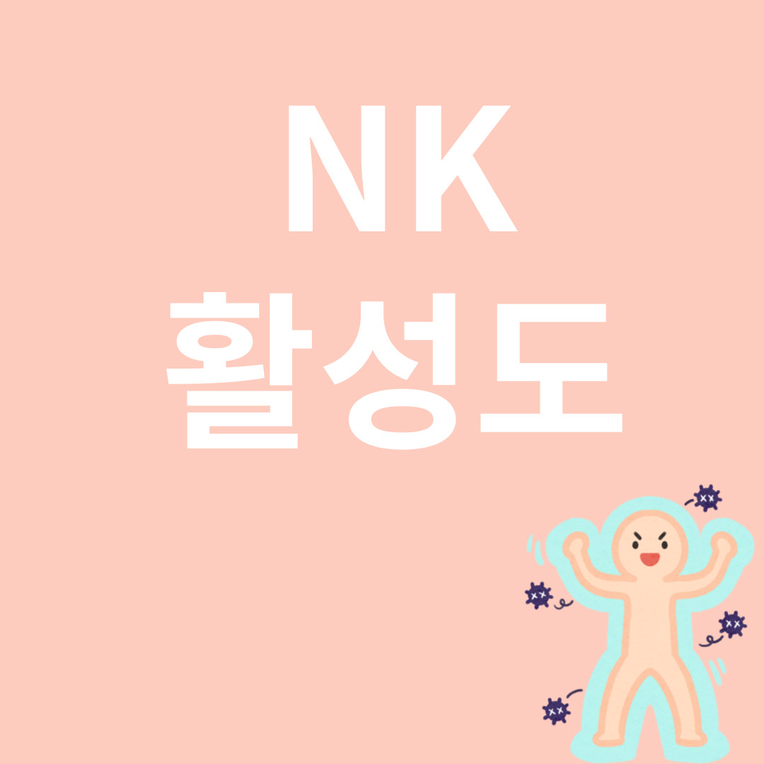 면역기능과 관련된 이미지