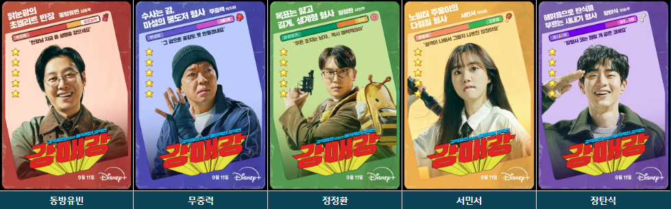 '강매강' 기본 정보, 등장인물, 관련 영상