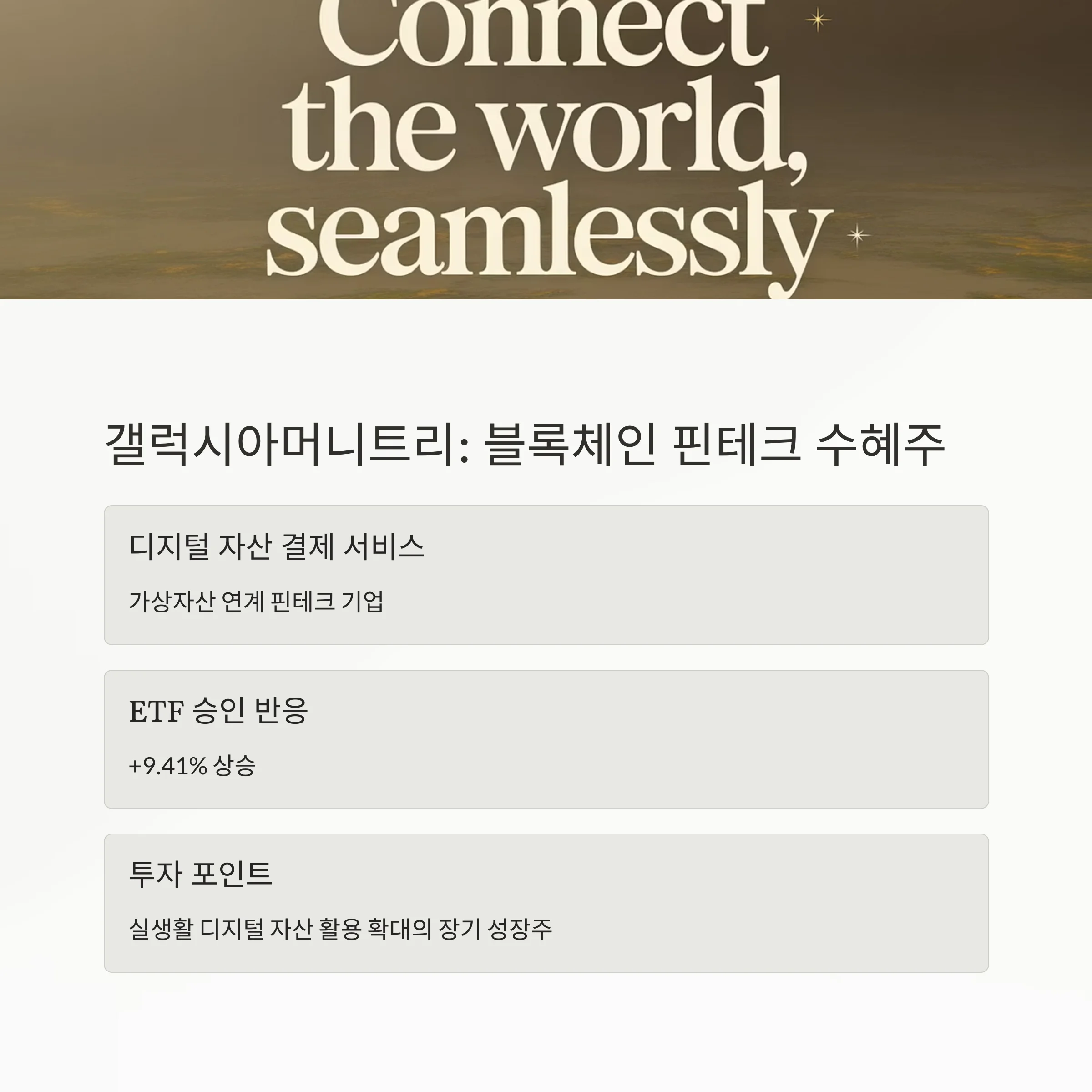 비트코인 ETF 수혜주 TOP 5