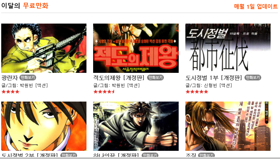 스포츠서울 무료만화 홈페이지