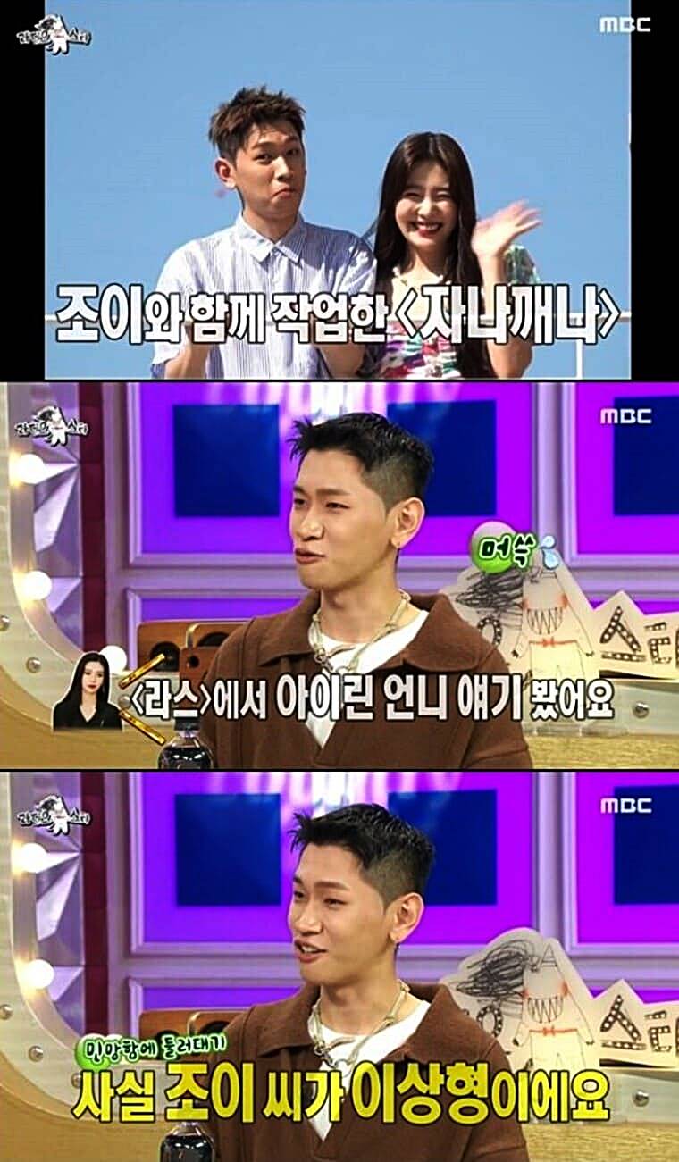 레드벨벳-조이-남자친구-가수-크러쉬