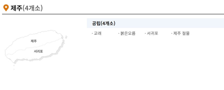 제주자연휴양림