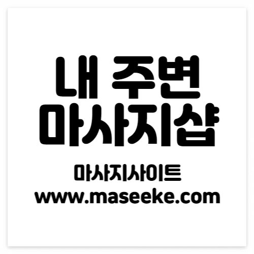 강남 스웨디시 마사지