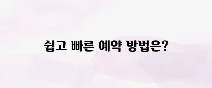 카카오택시 사용법 및 예약방법