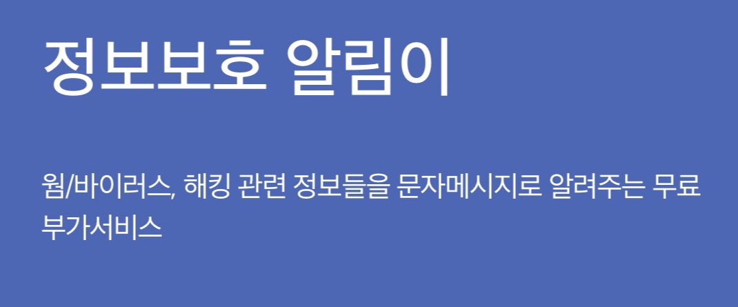 정보보호 알리미