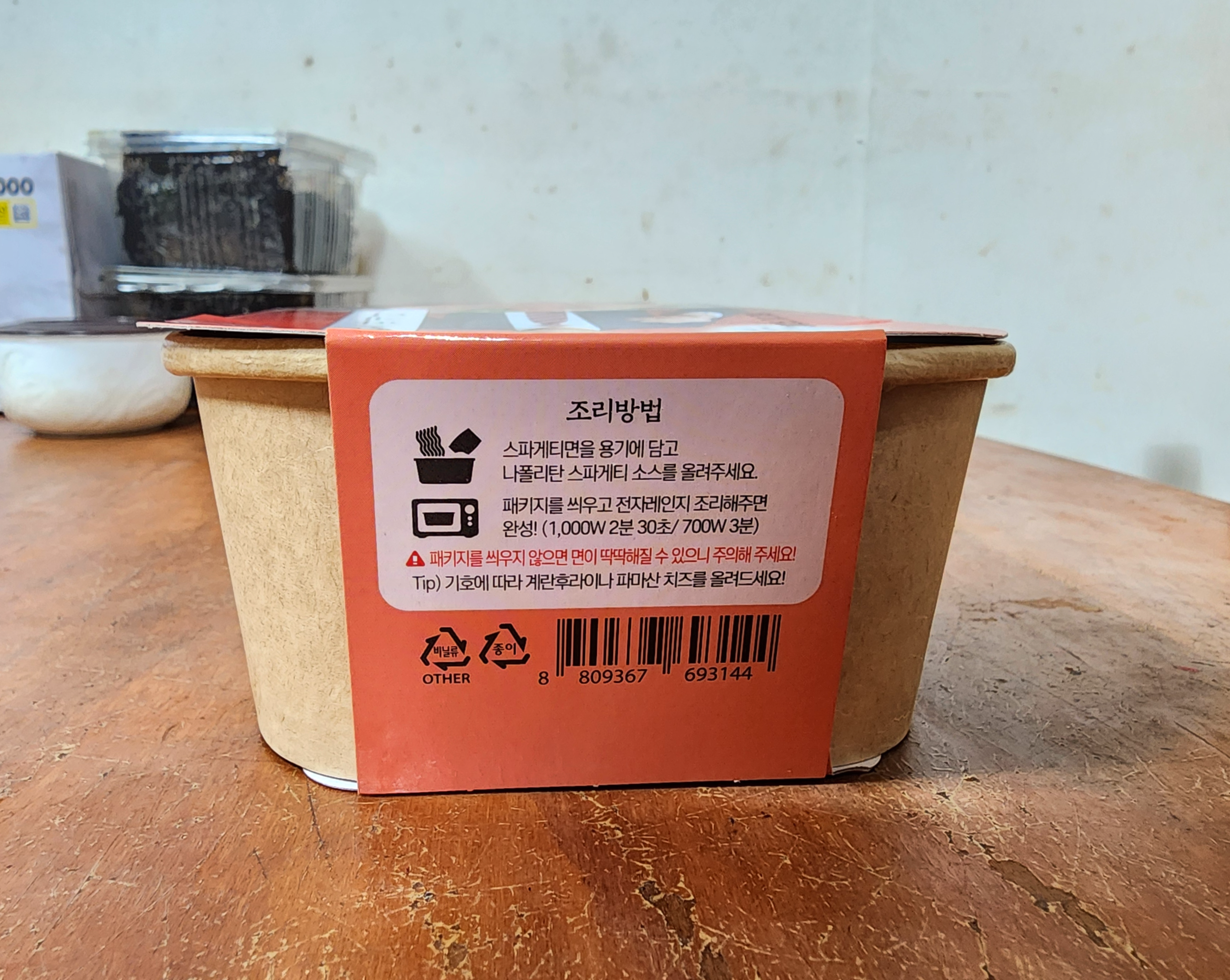 cu고독한미식가나폴리탄파스타