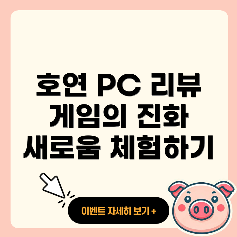 모바일 RPG 호연