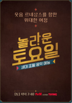 tvN 편성표