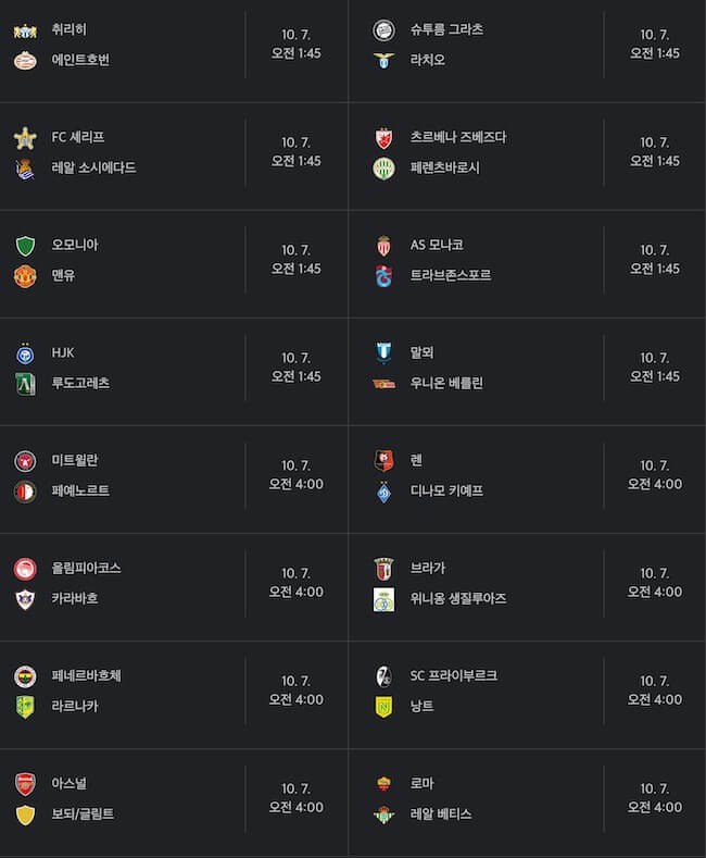 유로파리그-UEFA-조별리그-매치데이3-일정-경기