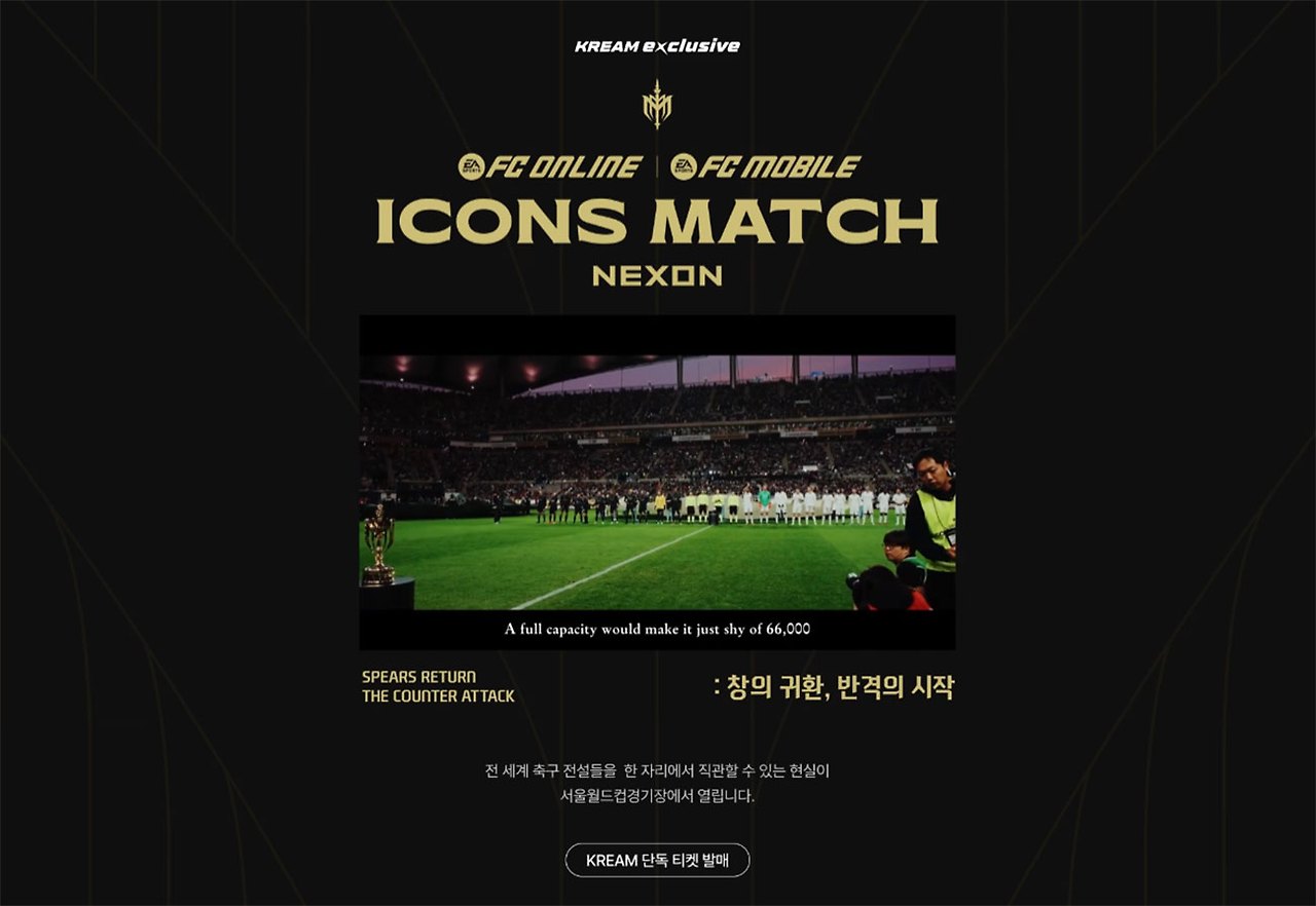 아이콘매치 2025 일정 및 장소