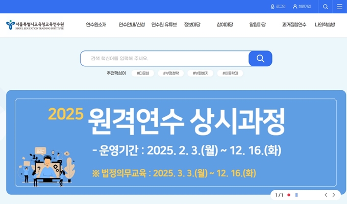 서울시교육청 교육연수원 웹사이트 이용안내