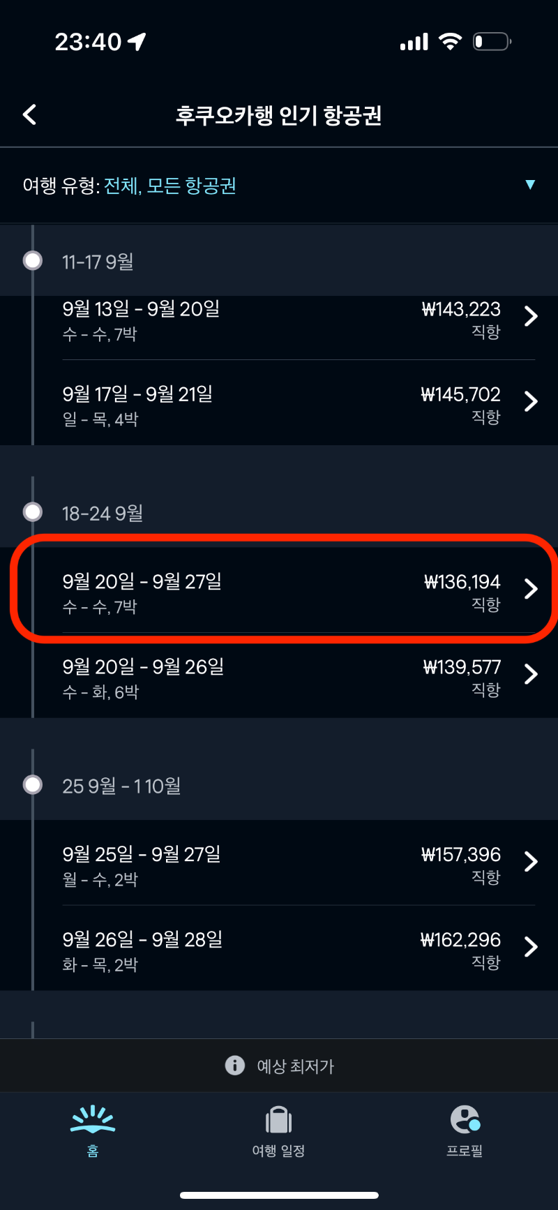 스카이 스캐너 항공권 검색 방법 5번