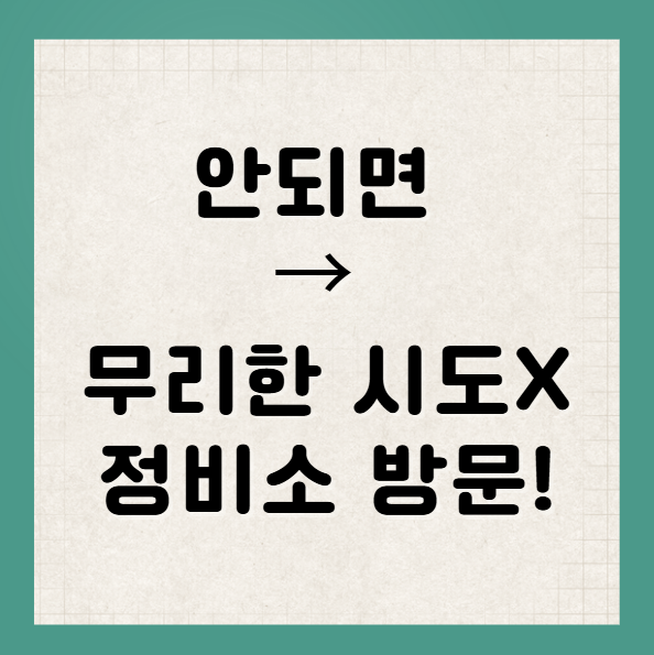 차량 본네트 열리지 않을 때 대처법