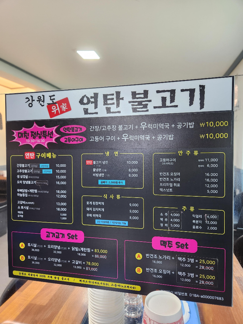 용인 강원도 위가 연탄불고기 메뉴