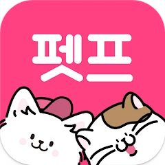 펫프렌즈, 반려동물 용품, 사료, 간식, 건강까지 한 번에!